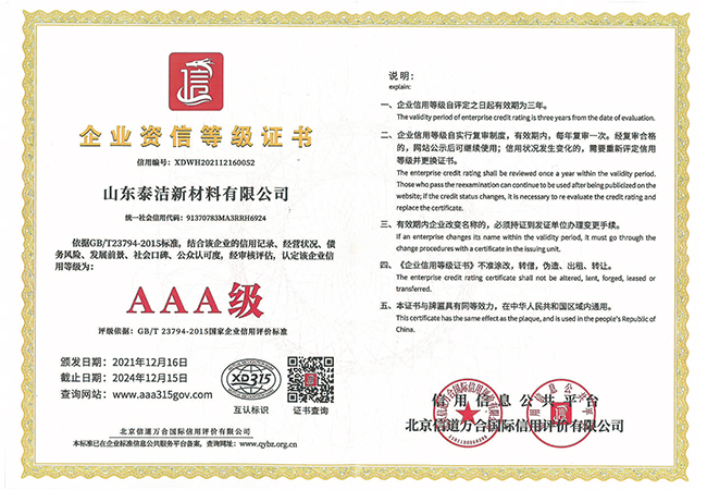 企業(yè)資信等級證書