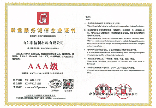 質量服務誠信企業(yè)證書