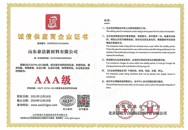 誠信供應商企業(yè)證書